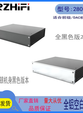 BRZHiFi -  全铝机箱 280宽60高211.5深 适合前级/DAC 型号2806