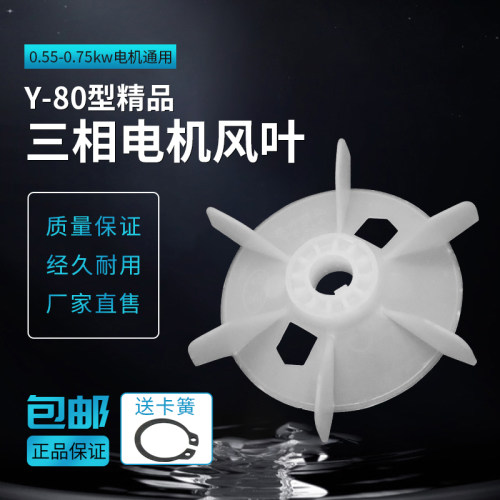 三相电动机千瓦散热风叶