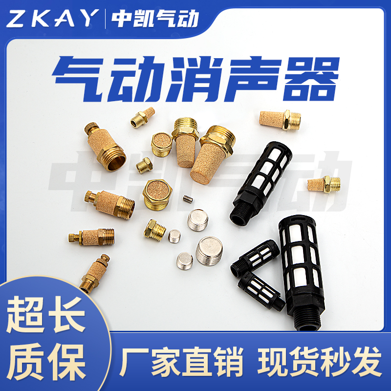 磁阀消声器铜平头可调分