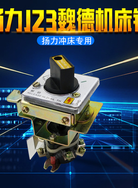 扬力J23冲床魏德机床锁 HLZ1-6/L行程开关 冲床配件全面机床锁