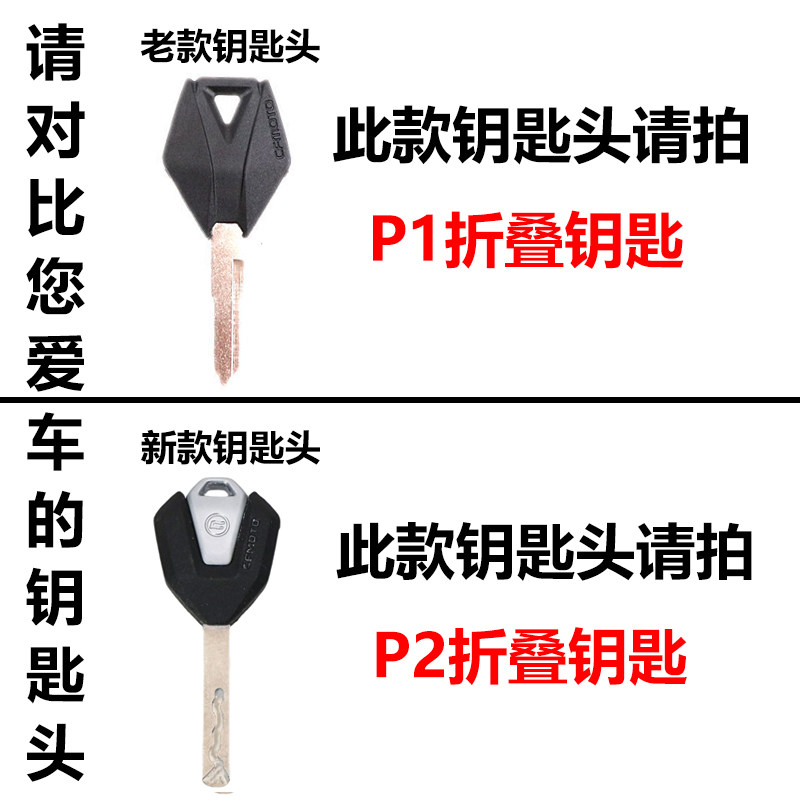 适用春风250NK/SR改装钥