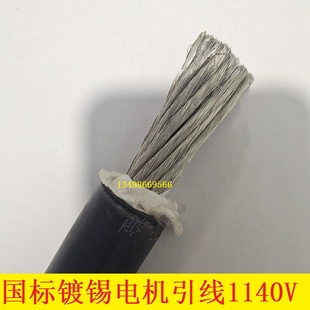 95平方1140V电缆 JBQ镀锡电机引出线单芯1