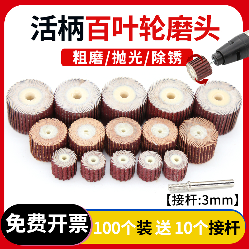 活柄百叶轮磨头3mm带柄页轮叶轮砂布电磨头木工金属抛光轮打磨头