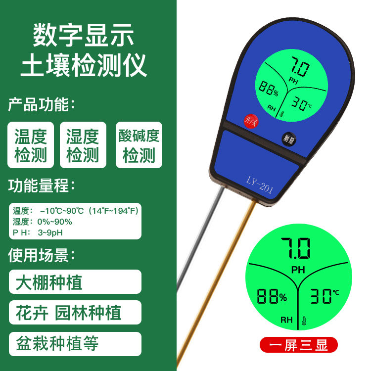 土壤湿度检测仪花盆养花泥土温湿度计三合一肥力酸碱度ph值测试仪