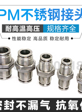304不锈钢隔板接头穿板快插接头PM4/6/8/10/12/14/16管快速对气嘴