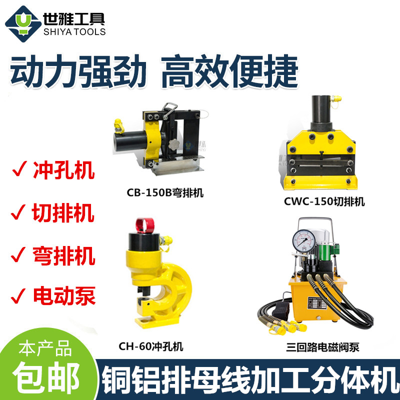 电动液压冲孔机弯排机切排机铜铝排打孔折弯切断冲切弯母线加工机