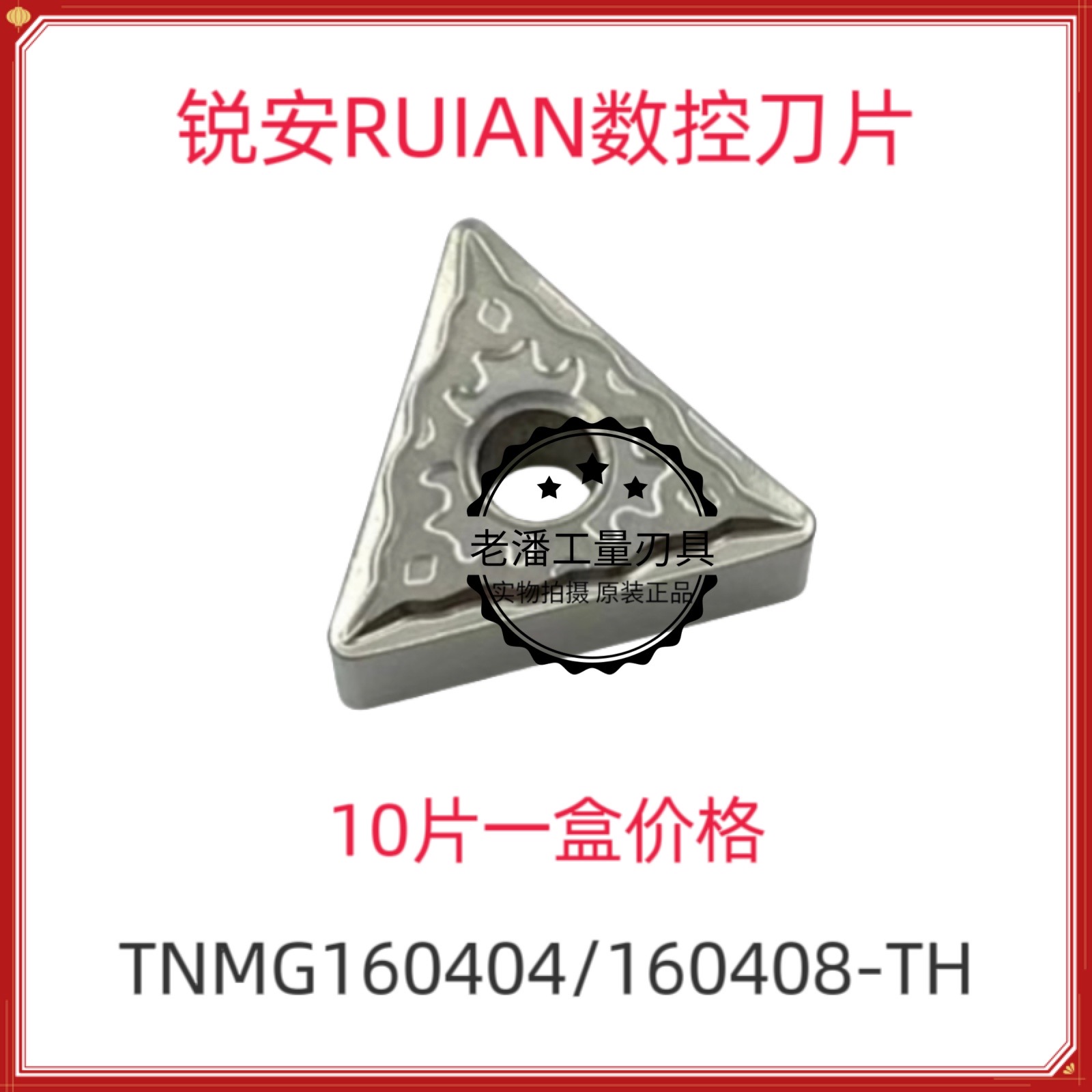 锐安三角形不锈钢数控刀