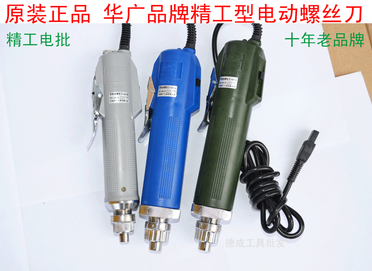 原装华广精工型电批动螺