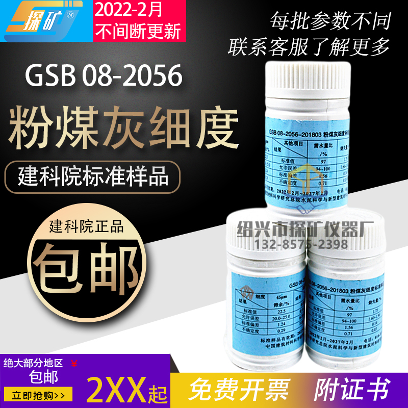 粉煤灰细度标准粉 粉煤灰物理性能标准样品标准粉GSB08-2056-2018