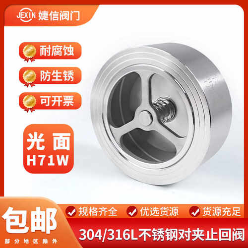 不锈钢对夹式止回阀光面