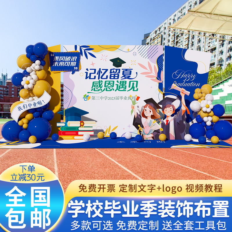 学校毕业典礼气球布置幼