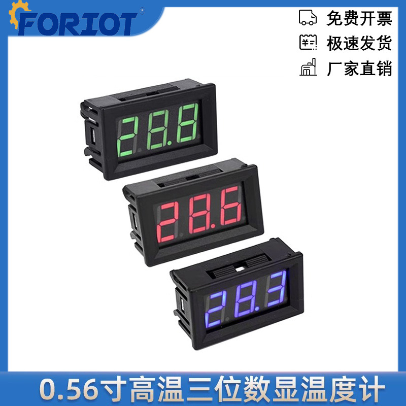 寸高温三位数显度计金属