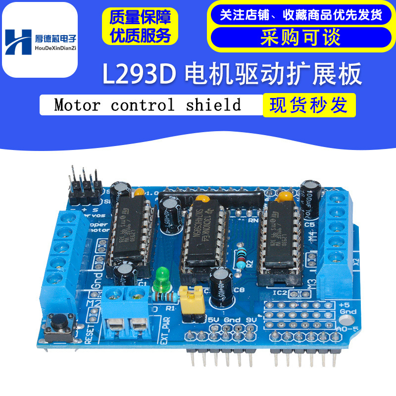 电机驱动扩展板马达模块