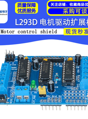 电机驱动扩展板 L293D马达驱动模块 Motor control shield