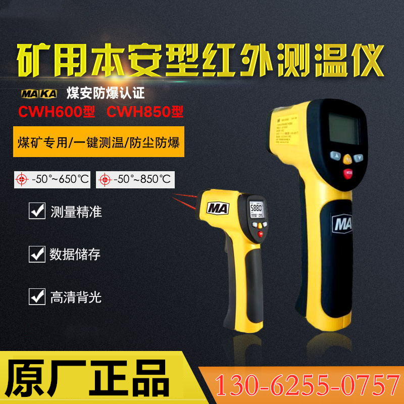 CWH600/CWH850/CWH1000矿用便捷式红外测温仪 煤矿红外线温度检测