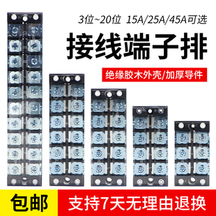 1504接线端子排6 铜件TB 20位接地线连接器排座15A电箱接线排25A