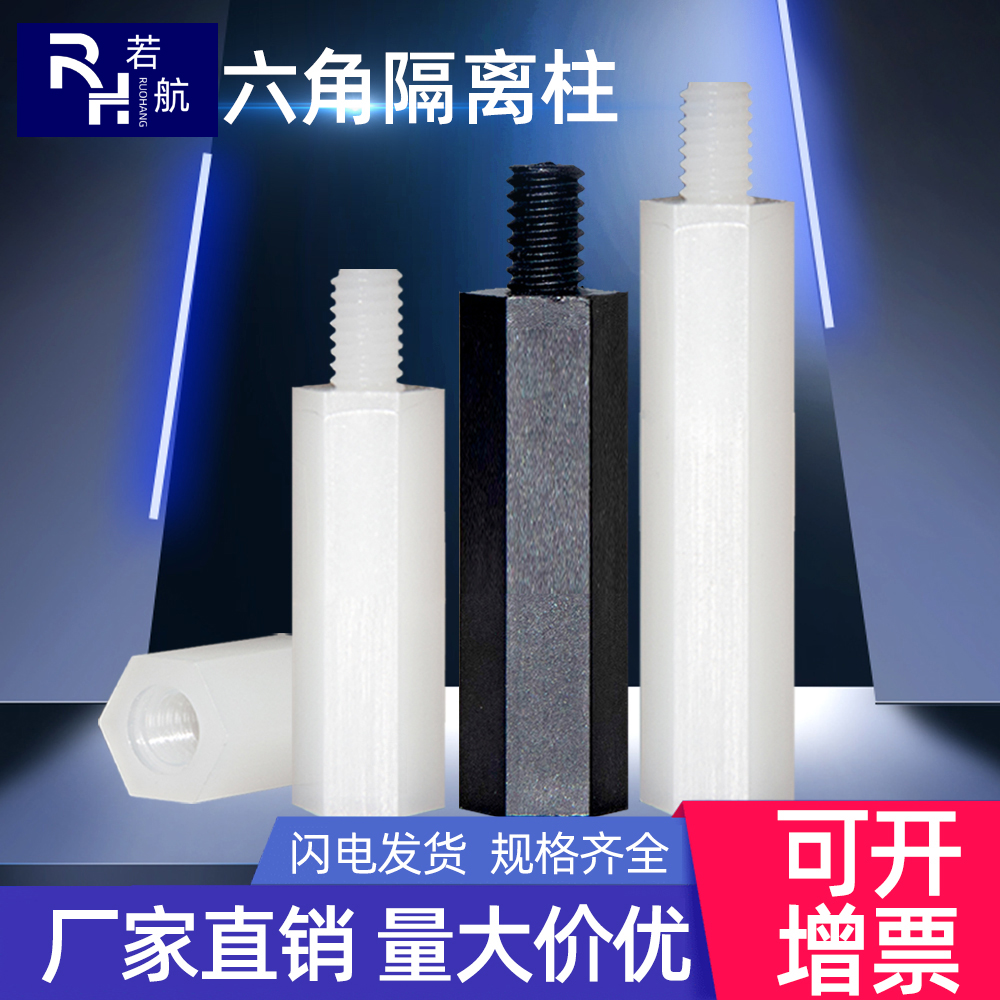 六角隔离柱尼龙支撑螺丝