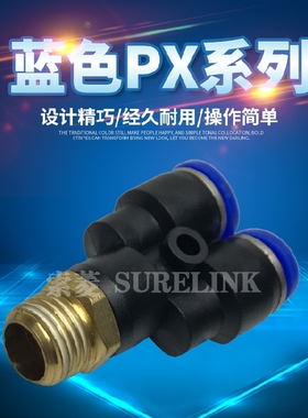 气动Y型带螺纹三通PX-8/6/4/10/12-M5/01/2/3/4PU气管快速插接头