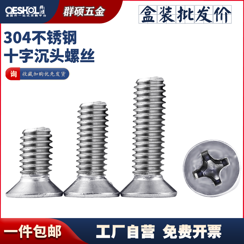 整盒包邮不锈钢十字沉头