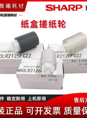 夏普 SF S 263 303 262 312 352 402 502 602 RC DC 纸盒搓纸轮