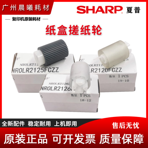 原装 夏普 MX B 4053 5053 6053 4083 5083 6083 R 纸盒搓纸轮