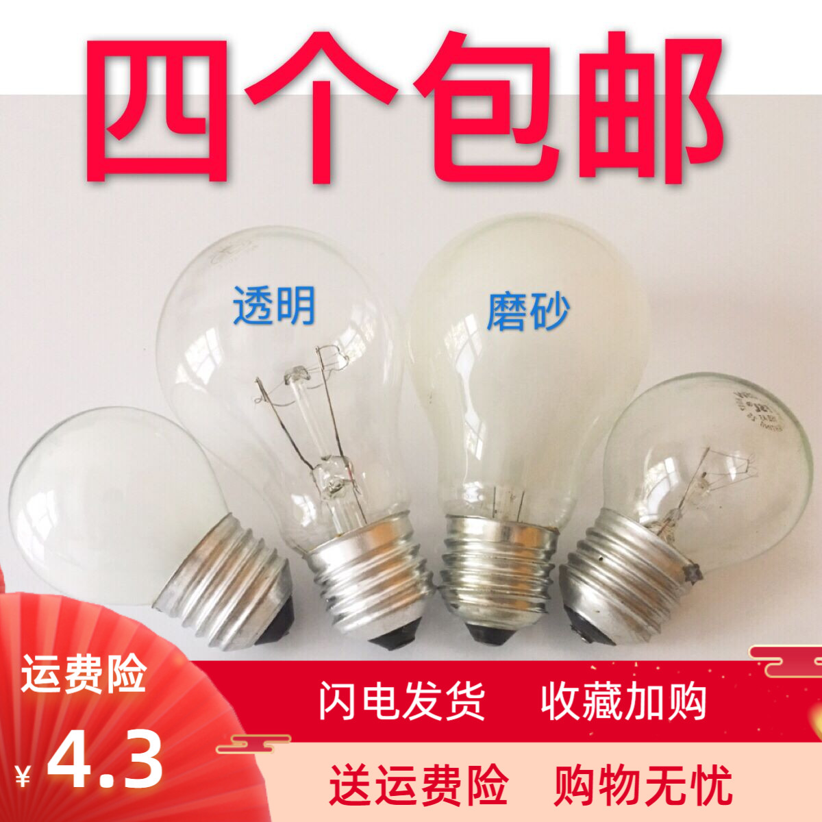 螺口普通照明老式电灯泡