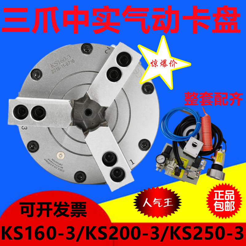 倍得福中实三爪气动卡盘