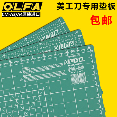 日本OLFA美工刀垫板切割板A3A4双面雕刻垫板自愈型手工垫原装进口