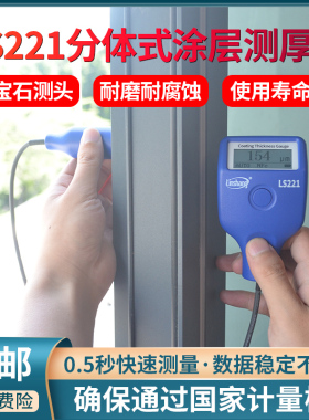 linshang林上LS220涂层测厚仪高精度漆膜仪汽车漆面测试仪膜厚计