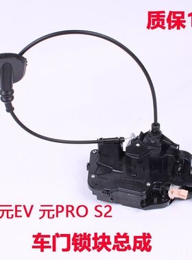 适用于比亚迪元车门锁块总成ev元Pros2中控马达锁闭锁器电机锁体