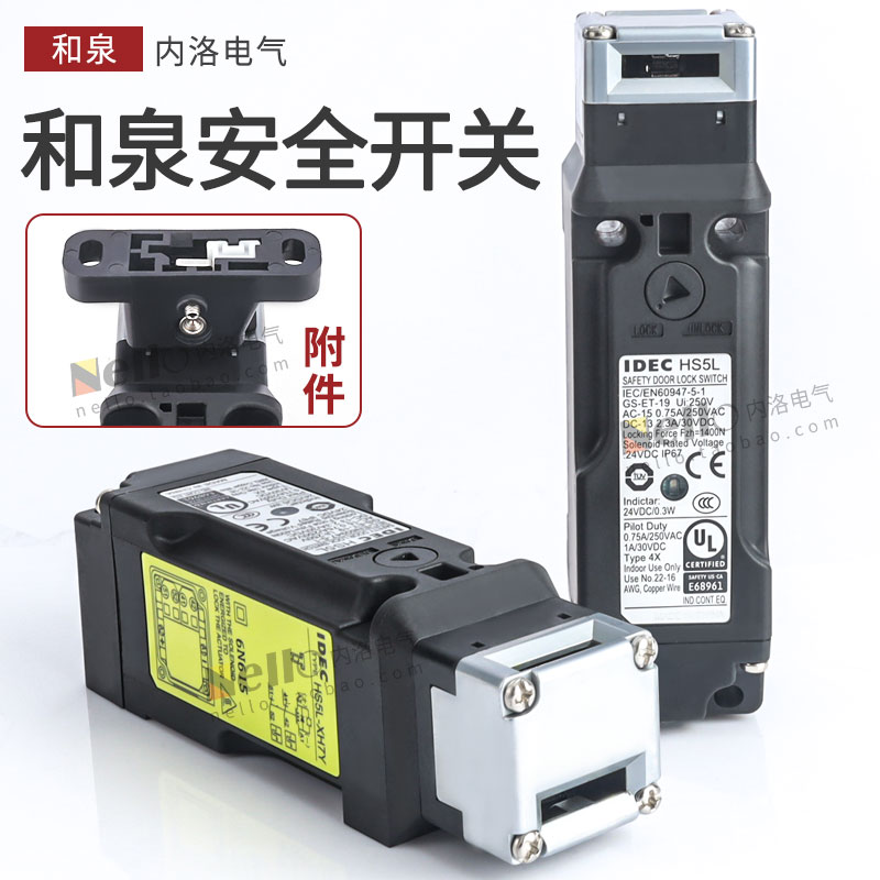 日本idec和泉安全门开关HS5L-VD44M-G/XH7Y4M/HS9Z-A55电磁式门锁