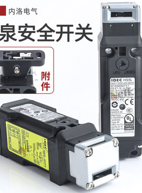 日本idec和泉安全门开关HS5L-VD44M-G/XH7Y4M/HS9Z-A55电磁式门锁