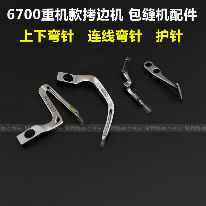 重机款6700拷边机包缝机锁边机119-99307 上下弯针 连线弯针 护针,鲜花速递/花卉仿真/绿植园艺,洒水/浇水壶,淘宝优惠券,粉丝福利购,淘宝优惠卷