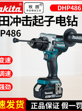 牧田充电钻DHP486RTJ无刷冲击钻工业级18V锂电大功率手枪钻DDF486