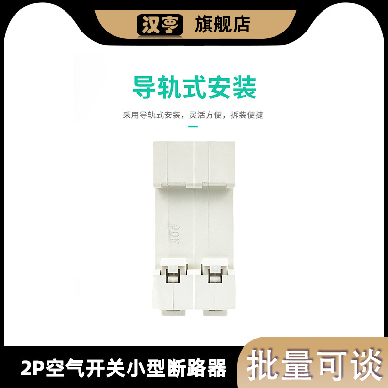 微型开关导轨式小断路器