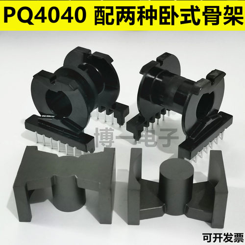 铁氧体磁芯卧式骨架双槽
