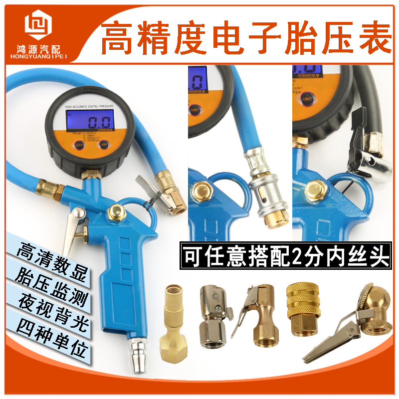 高精度数显字电子胎压枪气压表汽车轮胎加充气抢油浸监测表带放气