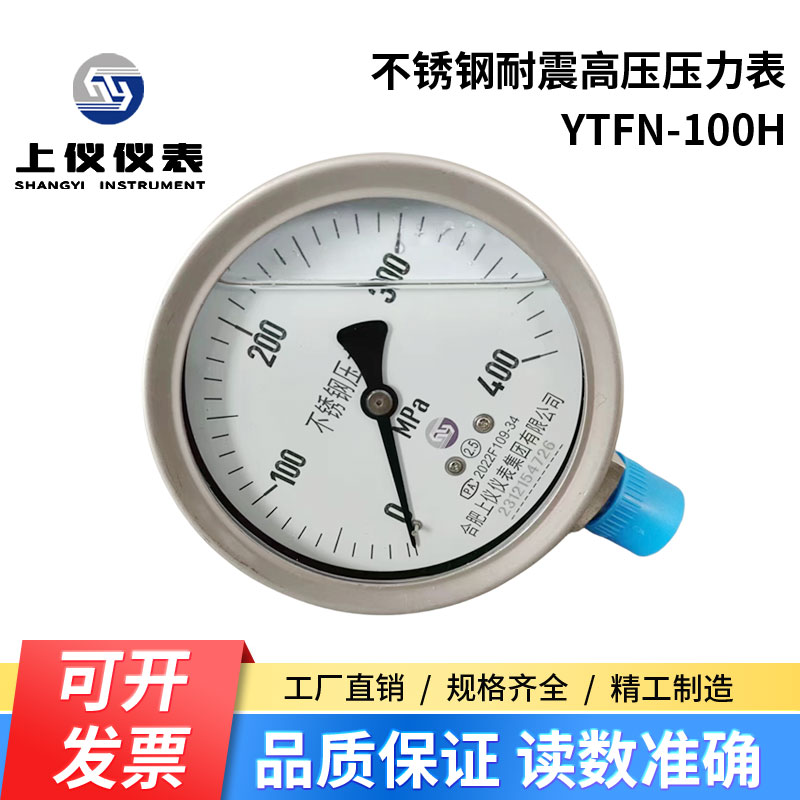 上仪 YTFN100H 超高压耐震压力表400mpa 0-160MPA 250MPa M20*1.5