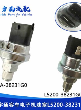 适用于玉柴客车机油压力传感器感应塞SC0F1-L5200-JA5YA-38231G0