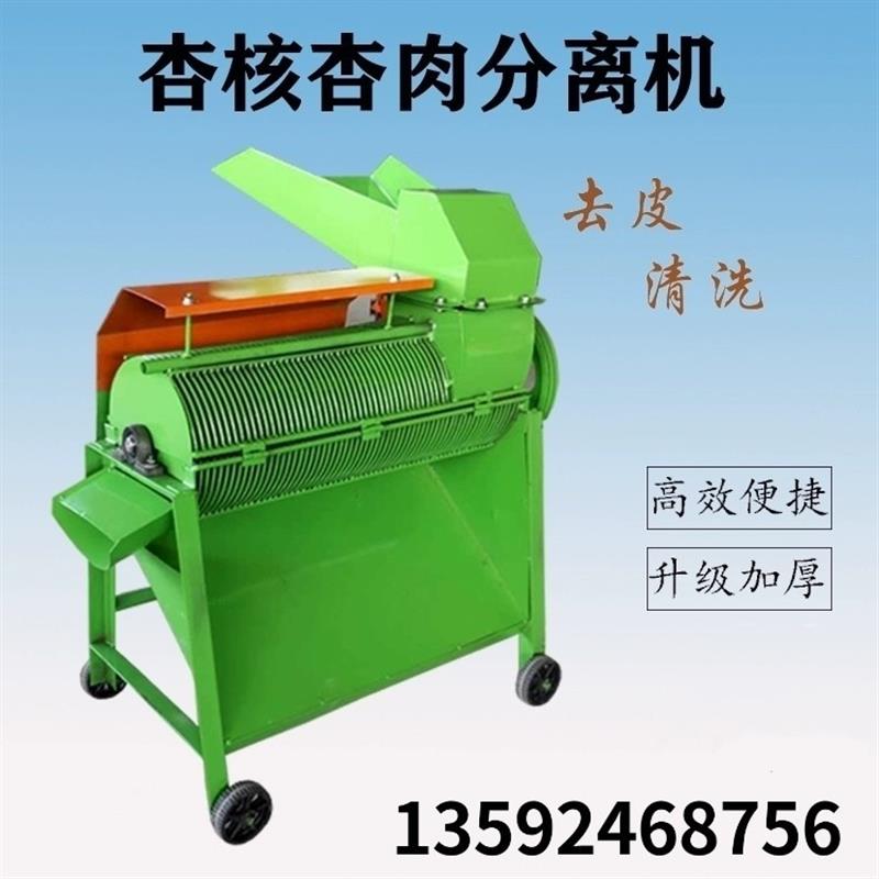 杏肉核分离机不锈钢山桃