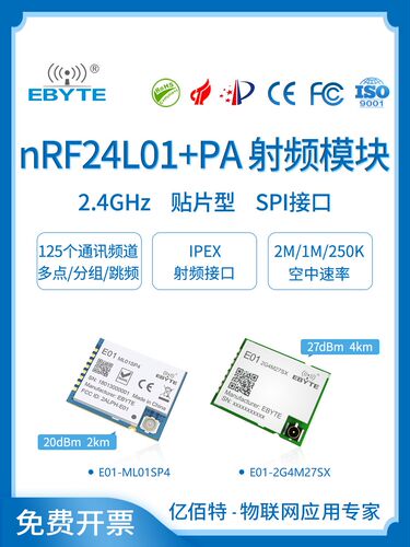 nRF24L01模块无线通信2.4G集成PA+LNA大功率远距离IPEX接口亿佰特
