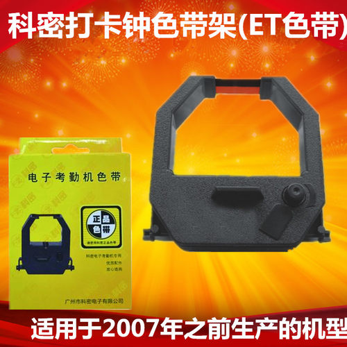 科密色带架飞鸟纸卡打机