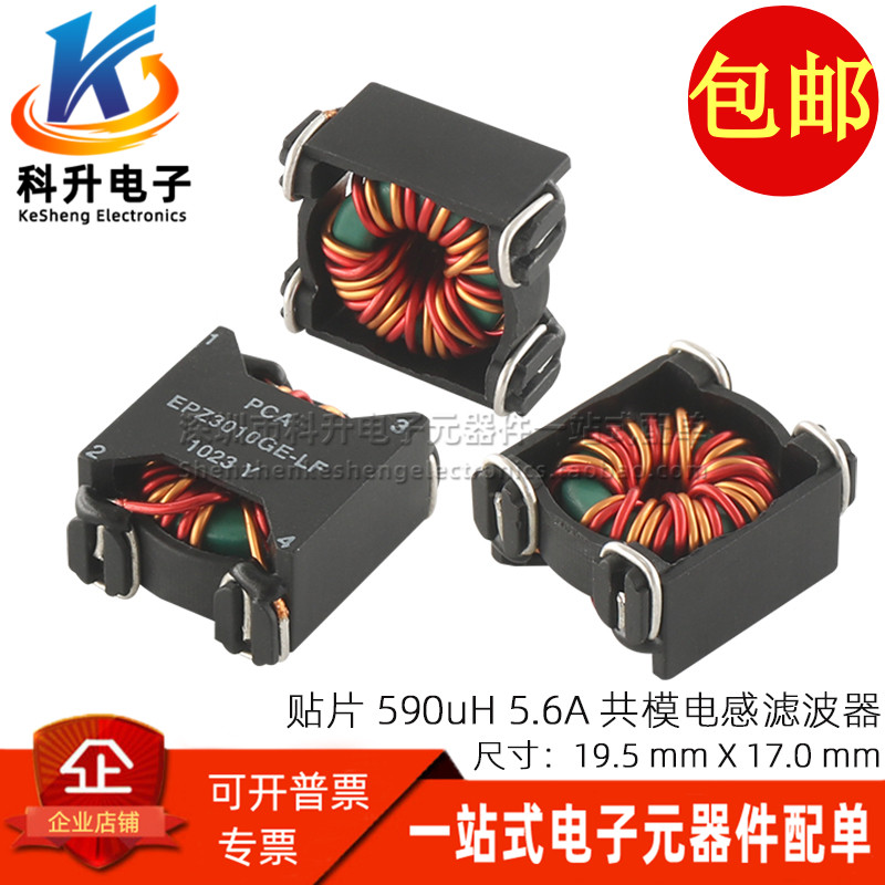 共模电感 进口贴片大电流 5.6A 590UH 电源滤波器 环形磁环扼流圈
