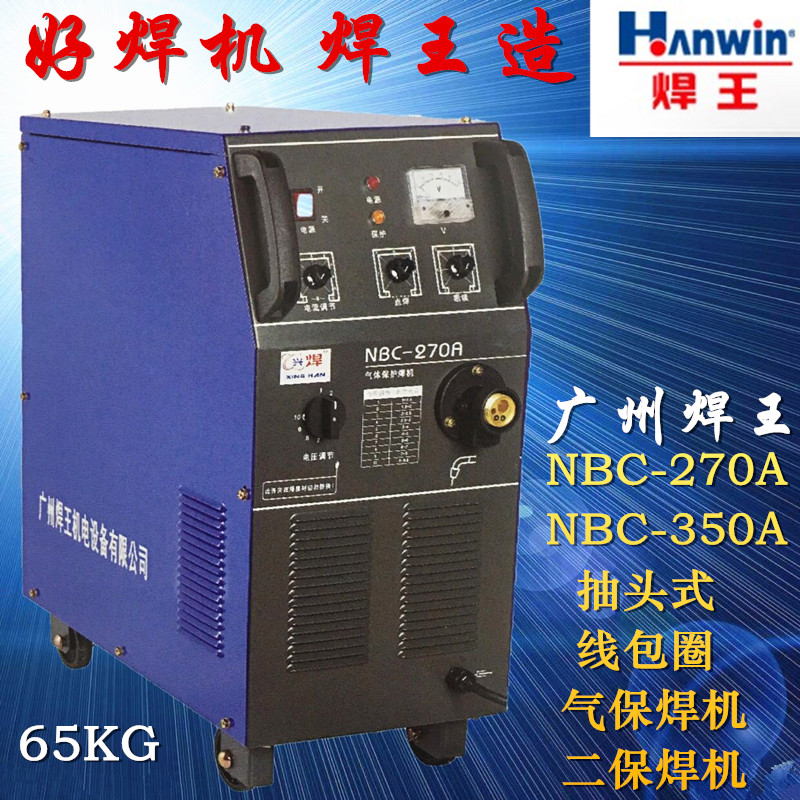 焊王NBC-270A一体350A一体二保焊机抽头式线圈气保焊机380V 包邮