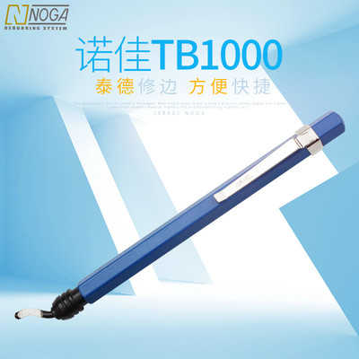 以色列诺佳NOGA修边刀笔式便携型铝柄修边器塑料去毛刺刮刀TB1000