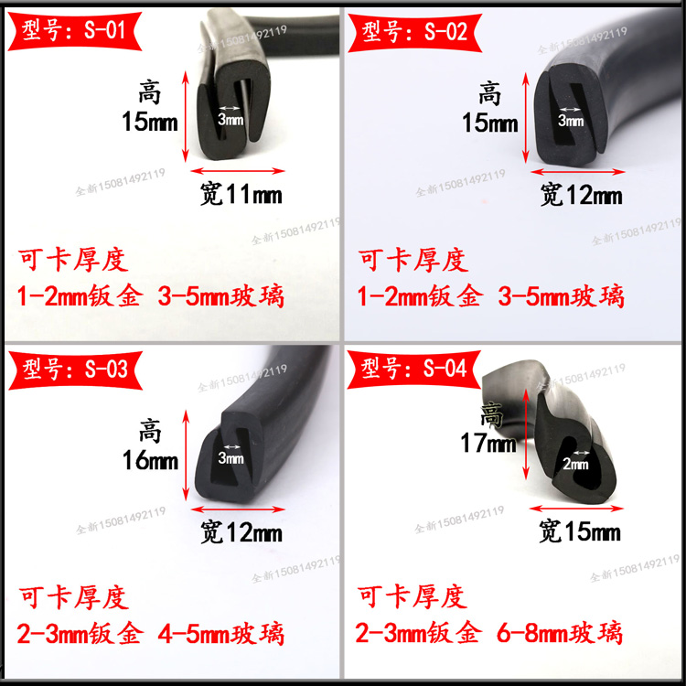 汽车机械门窗玻璃视橡胶