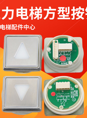 电梯配件适用于通力电梯方形按钮853343H04电梯外呼按钮热销全新
