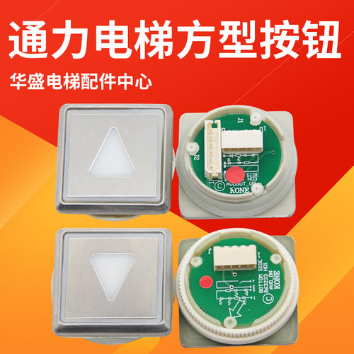 电梯配件适用于通力方形