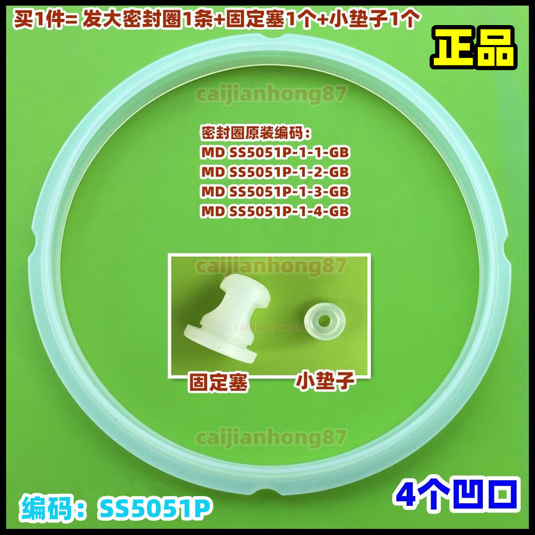美的电压力锅配件密封圈MY-SS5051P-1-2-3-4-GB硅胶圈4个凹口缺口