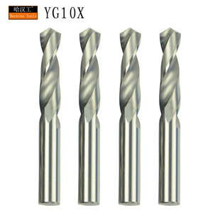 20mm K10YG10X整体硬质合金钨钢钻头直钻直柄麻花钻超硬不锈钢用2